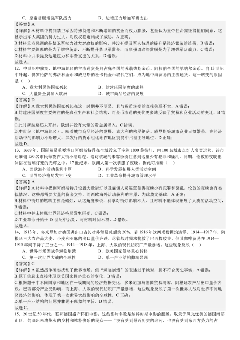 湖北历史-答案-p_近10年高考真题汇编（必刷）_2024年高考真题_高考真题（截止6.29）_湖北卷副科（6科全）