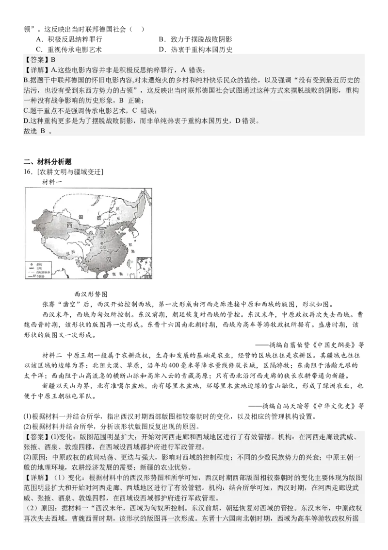 湖北历史-答案-p_近10年高考真题汇编（必刷）_2024年高考真题_高考真题（截止6.29）_湖北卷副科（6科全）