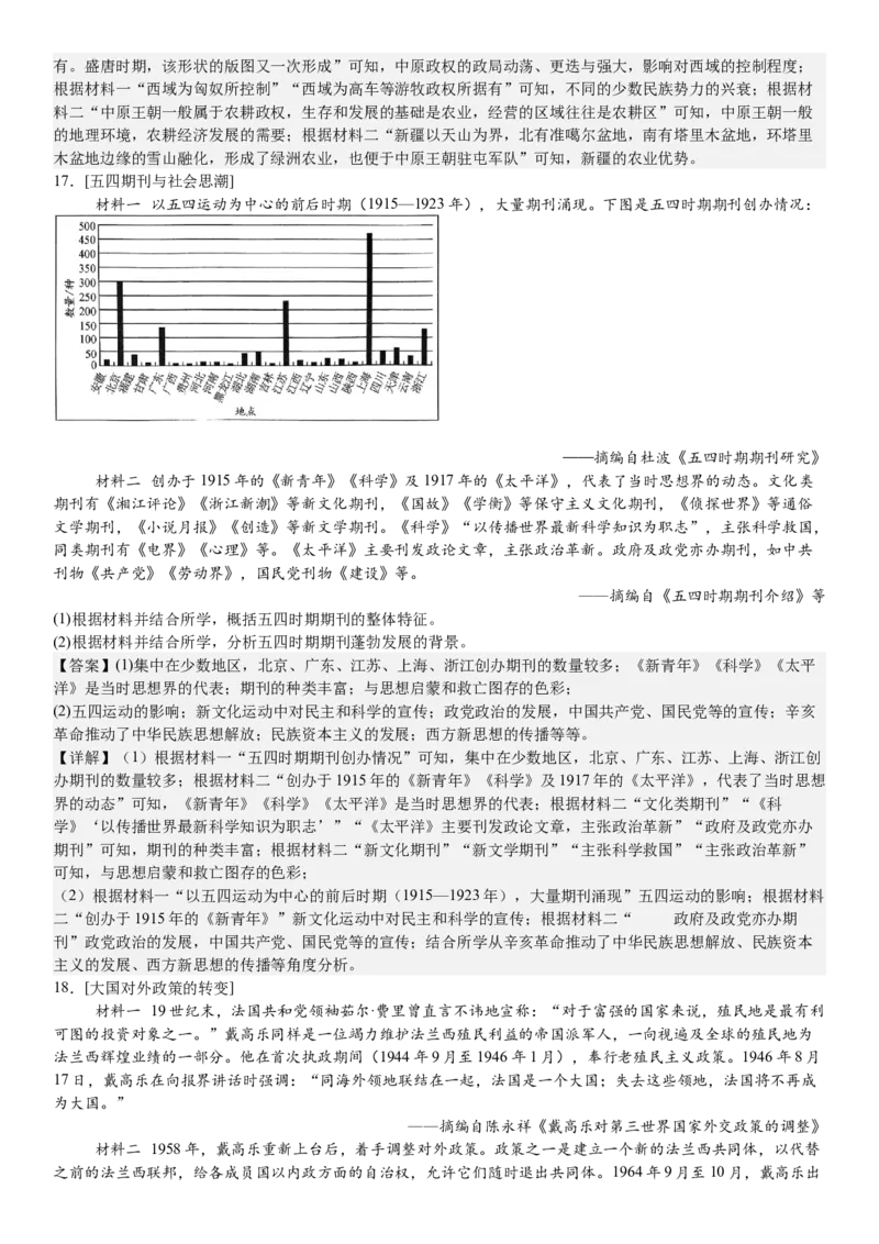湖北历史-答案-p_近10年高考真题汇编（必刷）_2024年高考真题_高考真题（截止6.29）_湖北卷副科（6科全）