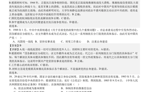 湖北历史-答案-p_近10年高考真题汇编（必刷）_2024年高考真题_高考真题（截止6.29）_湖北卷副科（6科全）