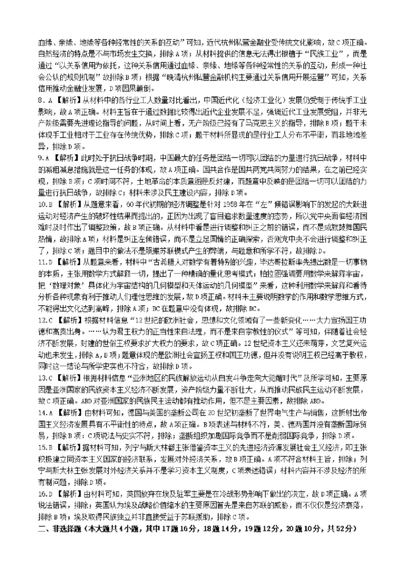 广西柳州市2023-2024学年高三9月摸底考试历史答案(1)_2023年9月_029月合集_2024届广西柳州市高三9月摸底考试（全科）