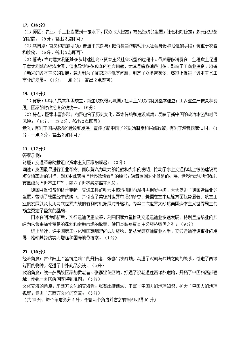 广西柳州市2023-2024学年高三9月摸底考试历史答案(1)_2023年9月_029月合集_2024届广西柳州市高三9月摸底考试（全科）