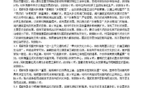 广西柳州市2023-2024学年高三9月摸底考试历史答案(1)_2023年9月_029月合集_2024届广西柳州市高三9月摸底考试（全科）