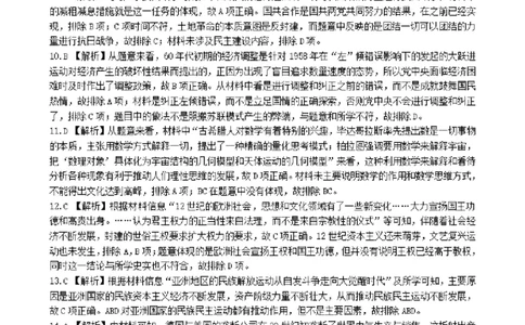 广西柳州市2023-2024学年高三9月摸底考试历史答案(1)_2023年9月_029月合集_2024届广西柳州市高三9月摸底考试（全科）