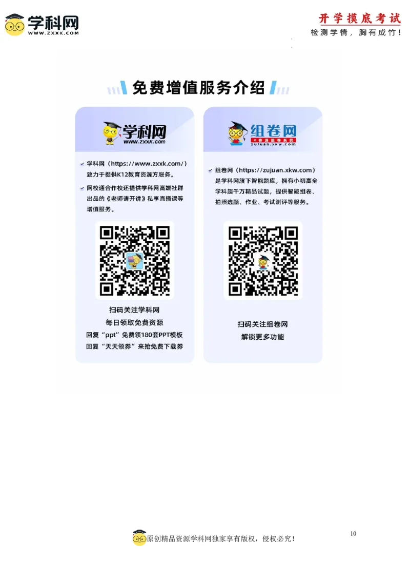 生物-2024届新高三开学摸底考试卷（上海专用）(考试版)_2024届新高三开学摸底考试卷_生物-2024届新高三开学摸底考试卷_生物-2024届新高三开学摸底考试卷（上海专用）_39583883
