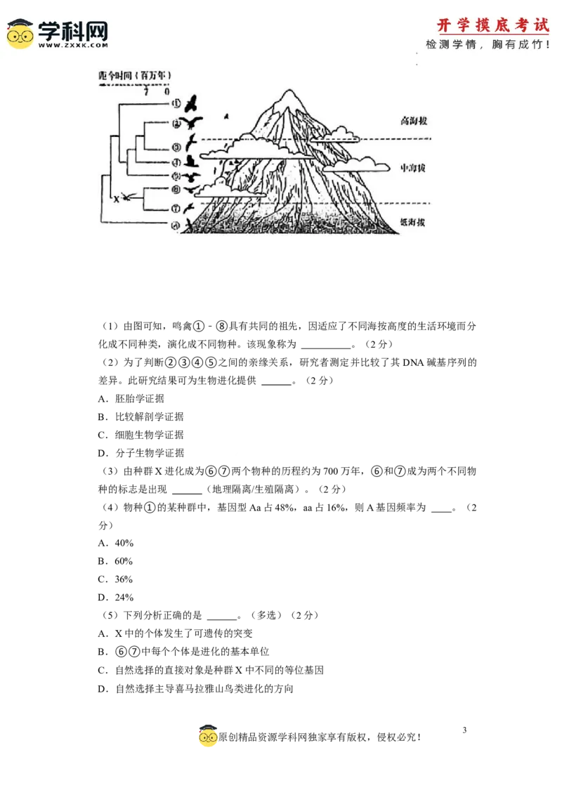 生物-2024届新高三开学摸底考试卷（上海专用）(考试版)_2024届新高三开学摸底考试卷_生物-2024届新高三开学摸底考试卷_生物-2024届新高三开学摸底考试卷（上海专用）_39583883