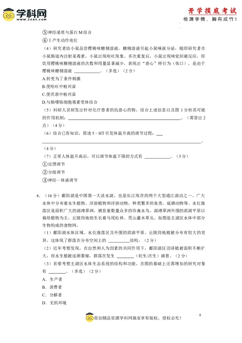 生物-2024届新高三开学摸底考试卷（上海专用）(考试版)_2024届新高三开学摸底考试卷_生物-2024届新高三开学摸底考试卷_生物-2024届新高三开学摸底考试卷（上海专用）_39583883