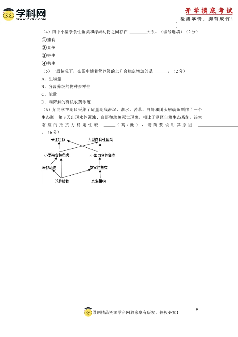 生物-2024届新高三开学摸底考试卷（上海专用）(考试版)_2024届新高三开学摸底考试卷_生物-2024届新高三开学摸底考试卷_生物-2024届新高三开学摸底考试卷（上海专用）_39583883