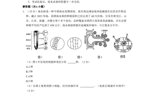 生物-2024届新高三开学摸底考试卷（上海专用）(考试版)_2024届新高三开学摸底考试卷_生物-2024届新高三开学摸底考试卷_生物-2024届新高三开学摸底考试卷（上海专用）_39583883