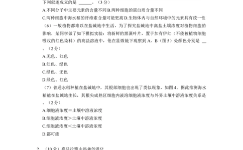 生物-2024届新高三开学摸底考试卷（上海专用）(考试版)_2024届新高三开学摸底考试卷_生物-2024届新高三开学摸底考试卷_生物-2024届新高三开学摸底考试卷（上海专用）_39583883