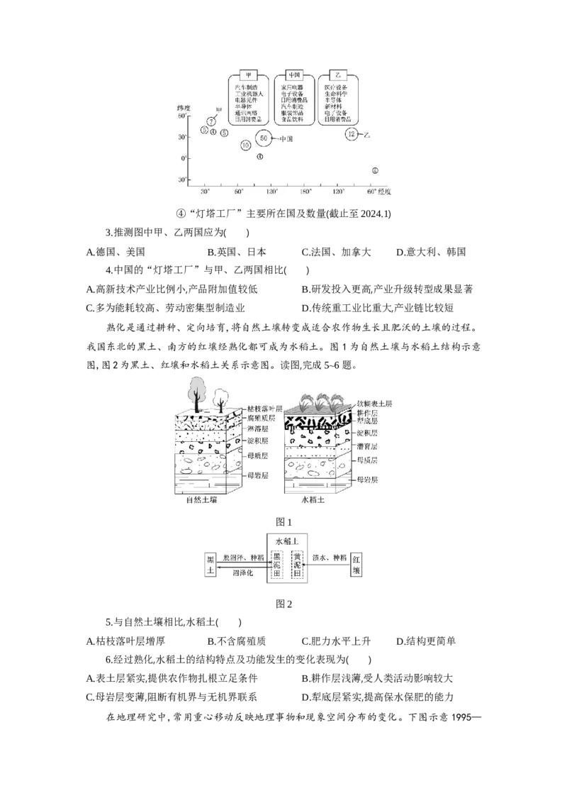 高三地理试题考试版_2025年10月_251030湖北省八校2026届高三上学期一模考试（全科）_湖北省八校2026届高三上学期一模考试地理试题（含答案）