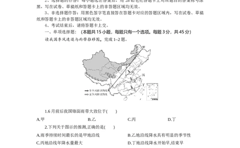 高三地理试题考试版_2025年10月_251030湖北省八校2026届高三上学期一模考试（全科）_湖北省八校2026届高三上学期一模考试地理试题（含答案）
