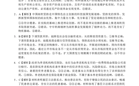 邕衡教育&middot;广西2025年5月高三模拟考政治答案_2025年5月_2505132025届广西邕衡教育名校联盟高三下学期新高考5月全真模拟联合测试（全科）