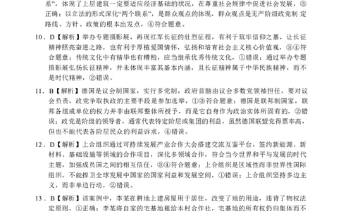 邕衡教育&middot;广西2025年5月高三模拟考政治答案_2025年5月_2505132025届广西邕衡教育名校联盟高三下学期新高考5月全真模拟联合测试（全科）