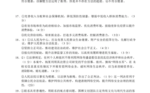 邕衡教育&middot;广西2025年5月高三模拟考政治答案_2025年5月_2505132025届广西邕衡教育名校联盟高三下学期新高考5月全真模拟联合测试（全科）