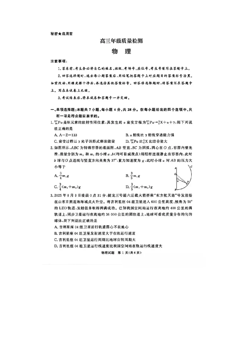 河南省青桐鸣大联考2025-2026学年高三上学期1月月考物理(1)_2026年1月_260115河南省青桐鸣大联考2025-2026学年高三上学期1月月考（全科）