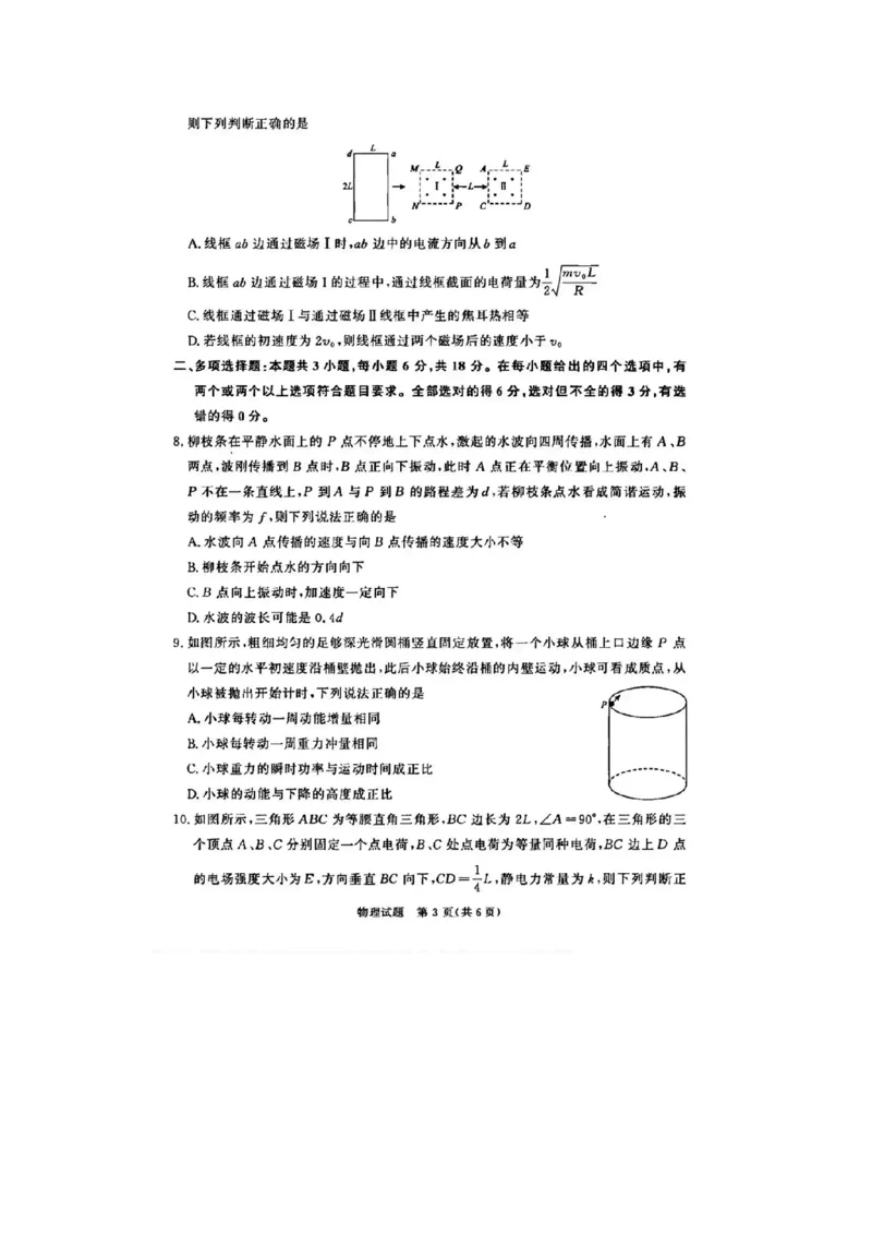 河南省青桐鸣大联考2025-2026学年高三上学期1月月考物理(1)_2026年1月_260115河南省青桐鸣大联考2025-2026学年高三上学期1月月考（全科）