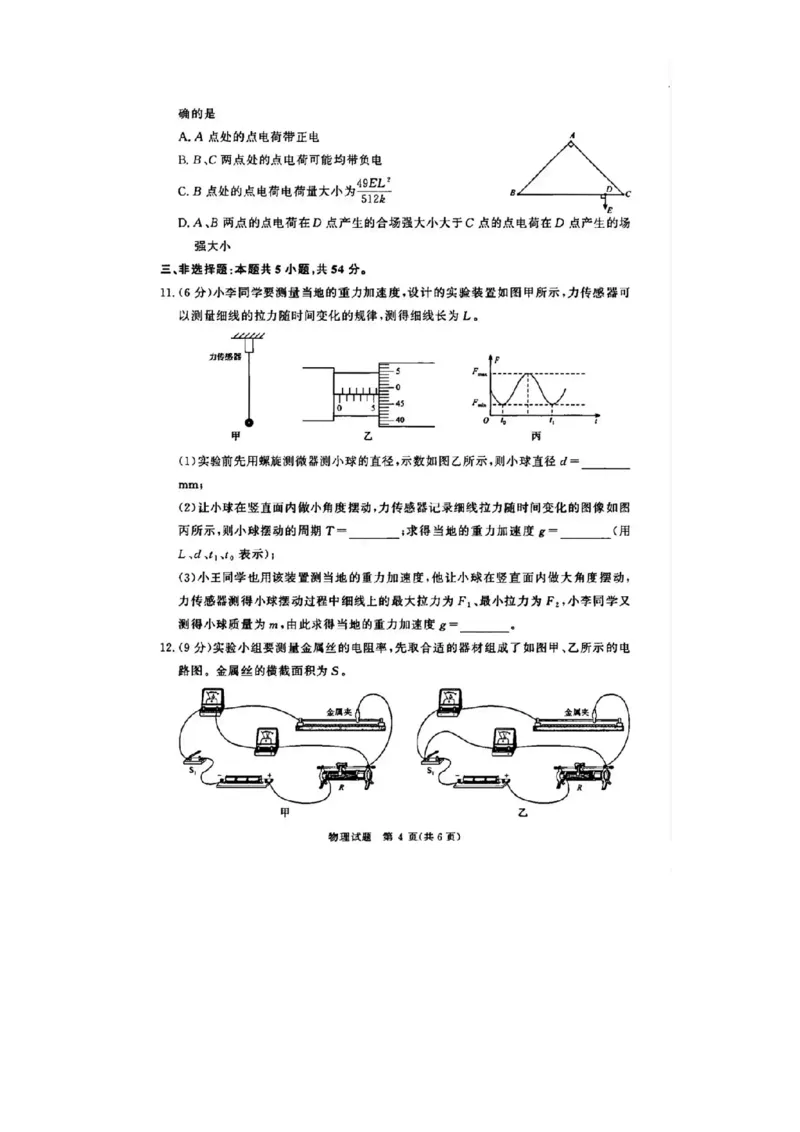 河南省青桐鸣大联考2025-2026学年高三上学期1月月考物理(1)_2026年1月_260115河南省青桐鸣大联考2025-2026学年高三上学期1月月考（全科）