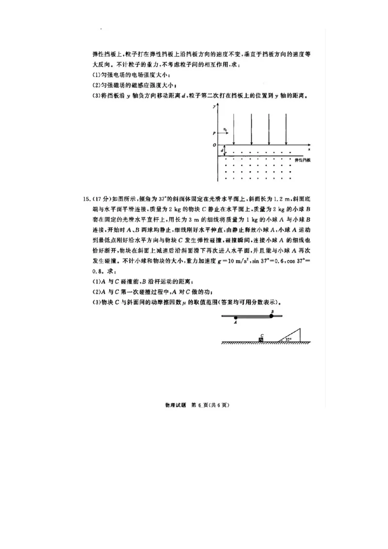 河南省青桐鸣大联考2025-2026学年高三上学期1月月考物理(1)_2026年1月_260115河南省青桐鸣大联考2025-2026学年高三上学期1月月考（全科）