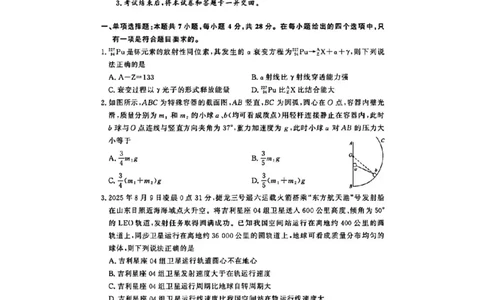 河南省青桐鸣大联考2025-2026学年高三上学期1月月考物理(1)_2026年1月_260115河南省青桐鸣大联考2025-2026学年高三上学期1月月考（全科）