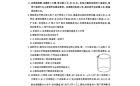 河南省青桐鸣大联考2025-2026学年高三上学期1月月考物理(1)_2026年1月_260115河南省青桐鸣大联考2025-2026学年高三上学期1月月考（全科）