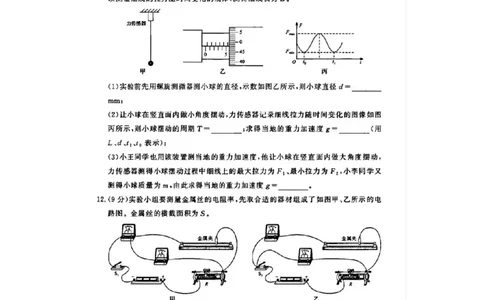 河南省青桐鸣大联考2025-2026学年高三上学期1月月考物理(1)_2026年1月_260115河南省青桐鸣大联考2025-2026学年高三上学期1月月考（全科）