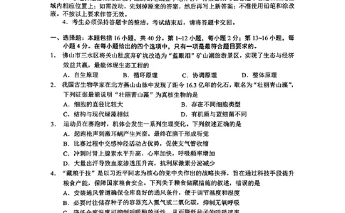 广东省佛山市普通高中2026届高三上学期教学质量检测(一)生物试卷+答案(1)_2026年1月_260129广东省佛山市普通高中2026届高三上学期教学质量检测（一）（全科）