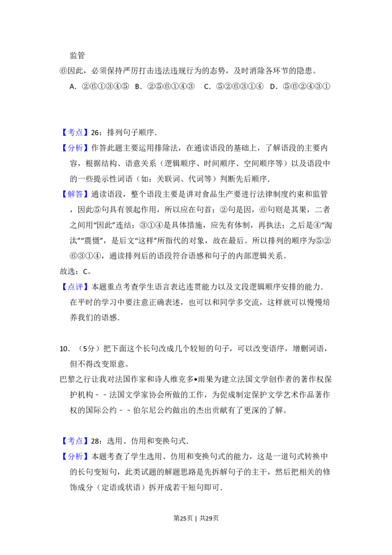 2011年高考语文试卷（新课标）（解析卷）_语文历年高考真题_新&middot;PDF版2008-2025&middot;高考语文真题_语文（按省份分类）2008-2025_2008-2025&middot;（海南）语文高考真题