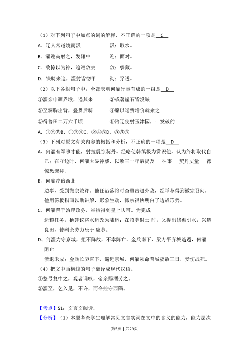 2011年高考语文试卷（新课标）（解析卷）_语文历年高考真题_新&middot;PDF版2008-2025&middot;高考语文真题_语文（按省份分类）2008-2025_2008-2025&middot;（海南）语文高考真题