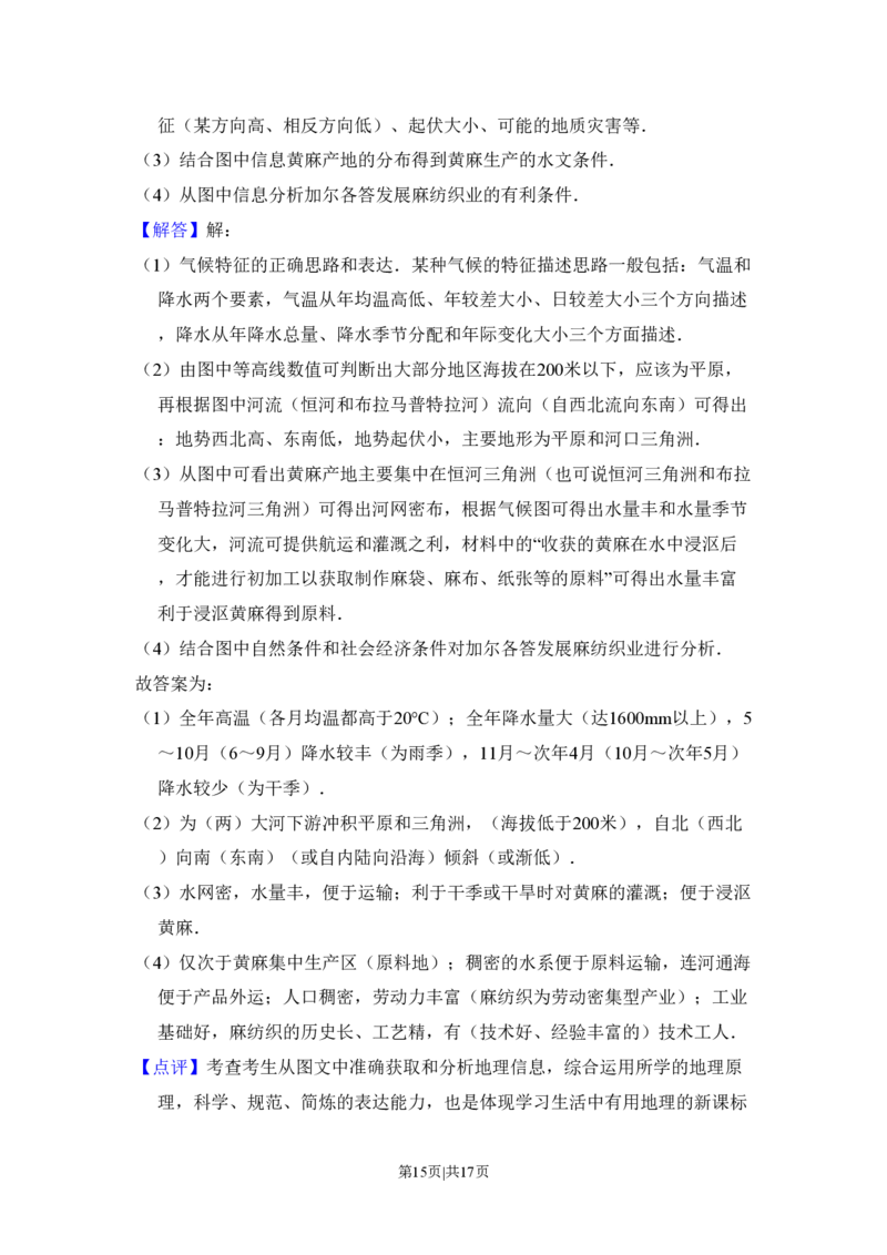 2011年高考地理试卷（大纲卷，全国卷Ⅱ）（解析卷）_地理历年高考真题_新&middot;PDF版2008-2025&middot;高考地理真题_地理（按试卷类型分类）2008-2025_全国卷&middot;地理（2008-2025）