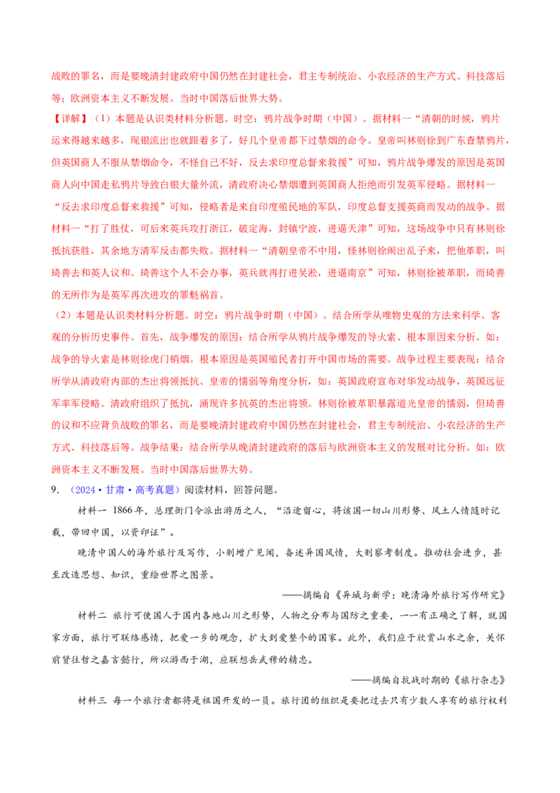 专题15材料分析题汇编（中国史+世界史）（教师卷）-2024年高考真题和模拟题历史分类汇编（全国通用）_近10年高考真题汇编（必刷）_十年（2014-2024）高考历史真题分项汇编（全国通用）