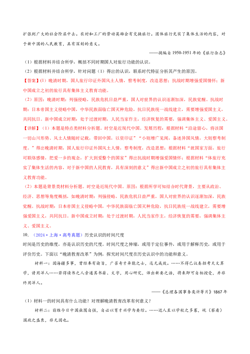 专题15材料分析题汇编（中国史+世界史）（教师卷）-2024年高考真题和模拟题历史分类汇编（全国通用）_近10年高考真题汇编（必刷）_十年（2014-2024）高考历史真题分项汇编（全国通用）