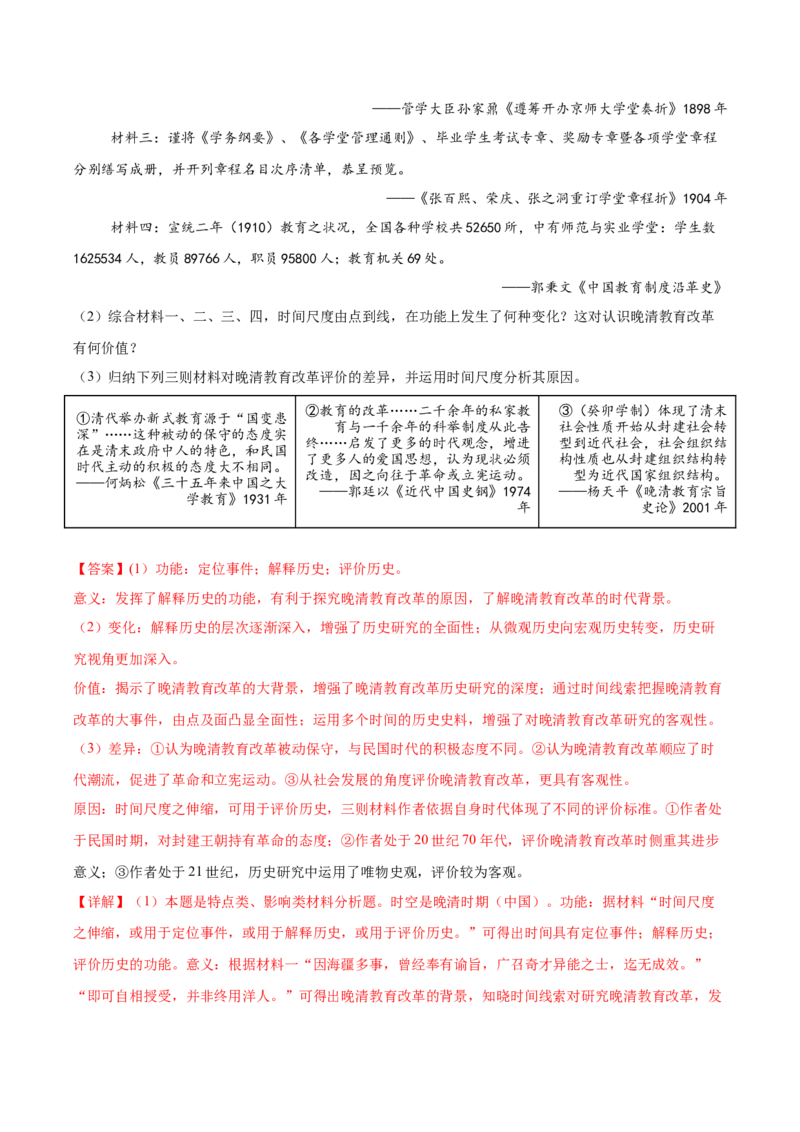 专题15材料分析题汇编（中国史+世界史）（教师卷）-2024年高考真题和模拟题历史分类汇编（全国通用）_近10年高考真题汇编（必刷）_十年（2014-2024）高考历史真题分项汇编（全国通用）