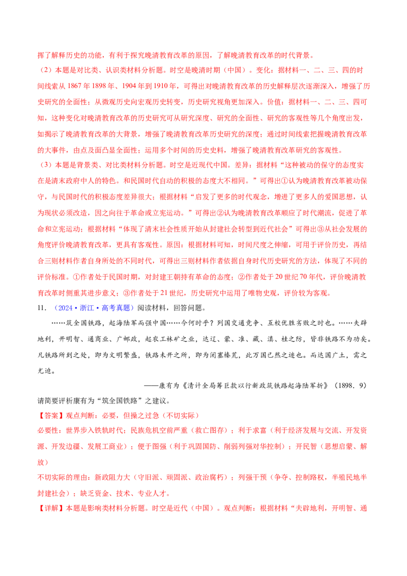 专题15材料分析题汇编（中国史+世界史）（教师卷）-2024年高考真题和模拟题历史分类汇编（全国通用）_近10年高考真题汇编（必刷）_十年（2014-2024）高考历史真题分项汇编（全国通用）