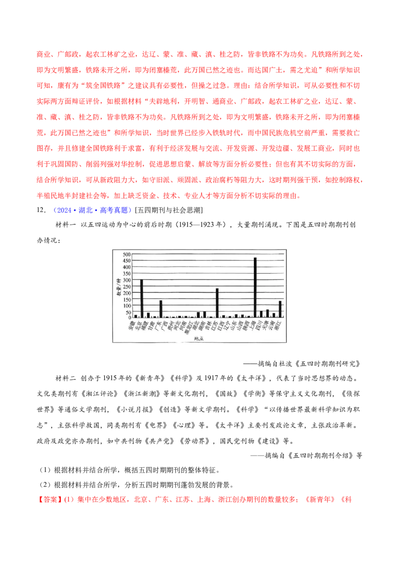 专题15材料分析题汇编（中国史+世界史）（教师卷）-2024年高考真题和模拟题历史分类汇编（全国通用）_近10年高考真题汇编（必刷）_十年（2014-2024）高考历史真题分项汇编（全国通用）