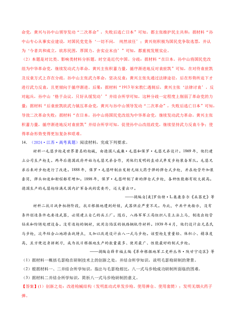 专题15材料分析题汇编（中国史+世界史）（教师卷）-2024年高考真题和模拟题历史分类汇编（全国通用）_近10年高考真题汇编（必刷）_十年（2014-2024）高考历史真题分项汇编（全国通用）
