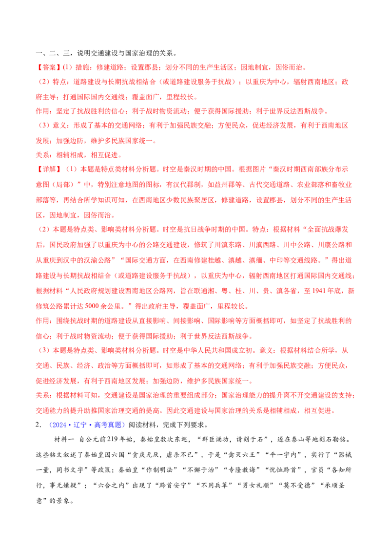 专题15材料分析题汇编（中国史+世界史）（教师卷）-2024年高考真题和模拟题历史分类汇编（全国通用）_近10年高考真题汇编（必刷）_十年（2014-2024）高考历史真题分项汇编（全国通用）