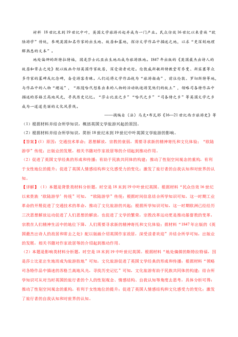 专题15材料分析题汇编（中国史+世界史）（教师卷）-2024年高考真题和模拟题历史分类汇编（全国通用）_近10年高考真题汇编（必刷）_十年（2014-2024）高考历史真题分项汇编（全国通用）