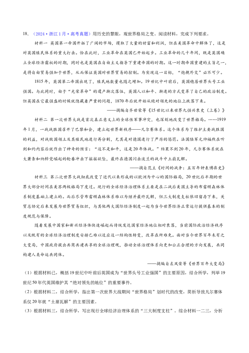 专题15材料分析题汇编（中国史+世界史）（教师卷）-2024年高考真题和模拟题历史分类汇编（全国通用）_近10年高考真题汇编（必刷）_十年（2014-2024）高考历史真题分项汇编（全国通用）