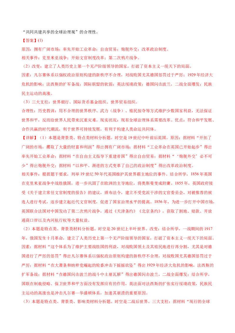 专题15材料分析题汇编（中国史+世界史）（教师卷）-2024年高考真题和模拟题历史分类汇编（全国通用）_近10年高考真题汇编（必刷）_十年（2014-2024）高考历史真题分项汇编（全国通用）