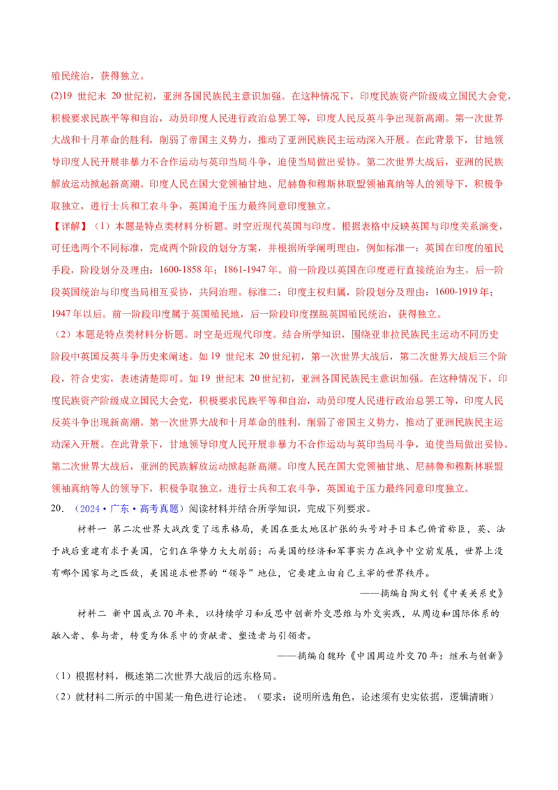 专题15材料分析题汇编（中国史+世界史）（教师卷）-2024年高考真题和模拟题历史分类汇编（全国通用）_近10年高考真题汇编（必刷）_十年（2014-2024）高考历史真题分项汇编（全国通用）