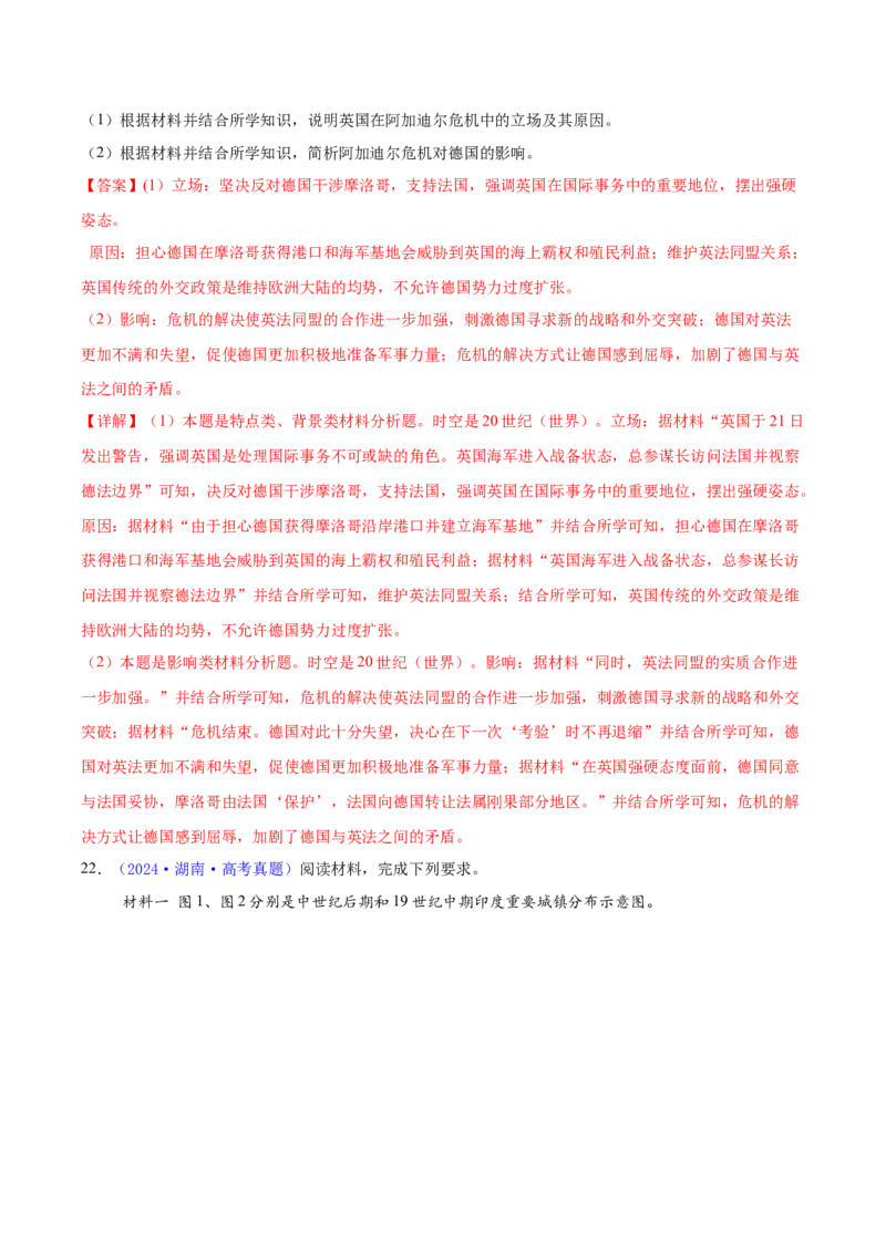 专题15材料分析题汇编（中国史+世界史）（教师卷）-2024年高考真题和模拟题历史分类汇编（全国通用）_近10年高考真题汇编（必刷）_十年（2014-2024）高考历史真题分项汇编（全国通用）