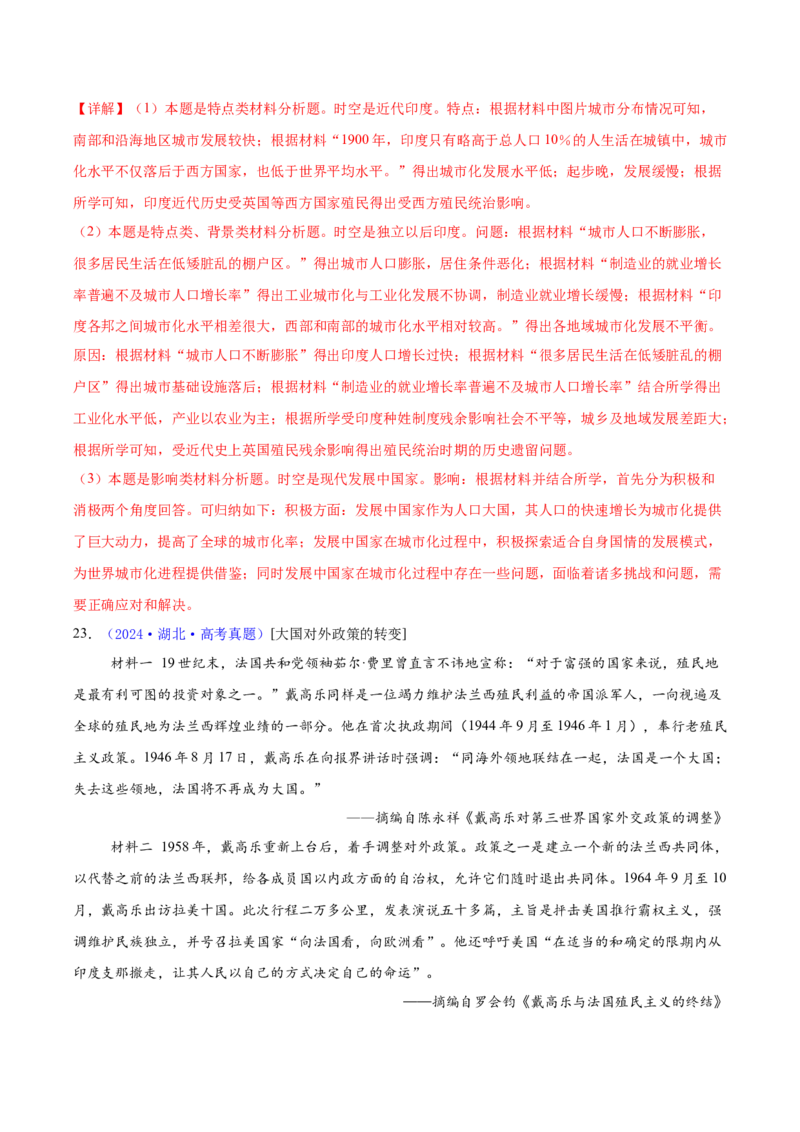 专题15材料分析题汇编（中国史+世界史）（教师卷）-2024年高考真题和模拟题历史分类汇编（全国通用）_近10年高考真题汇编（必刷）_十年（2014-2024）高考历史真题分项汇编（全国通用）