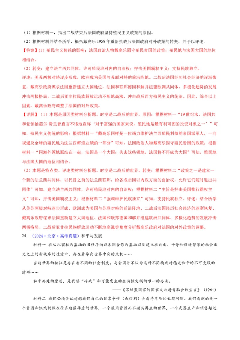 专题15材料分析题汇编（中国史+世界史）（教师卷）-2024年高考真题和模拟题历史分类汇编（全国通用）_近10年高考真题汇编（必刷）_十年（2014-2024）高考历史真题分项汇编（全国通用）