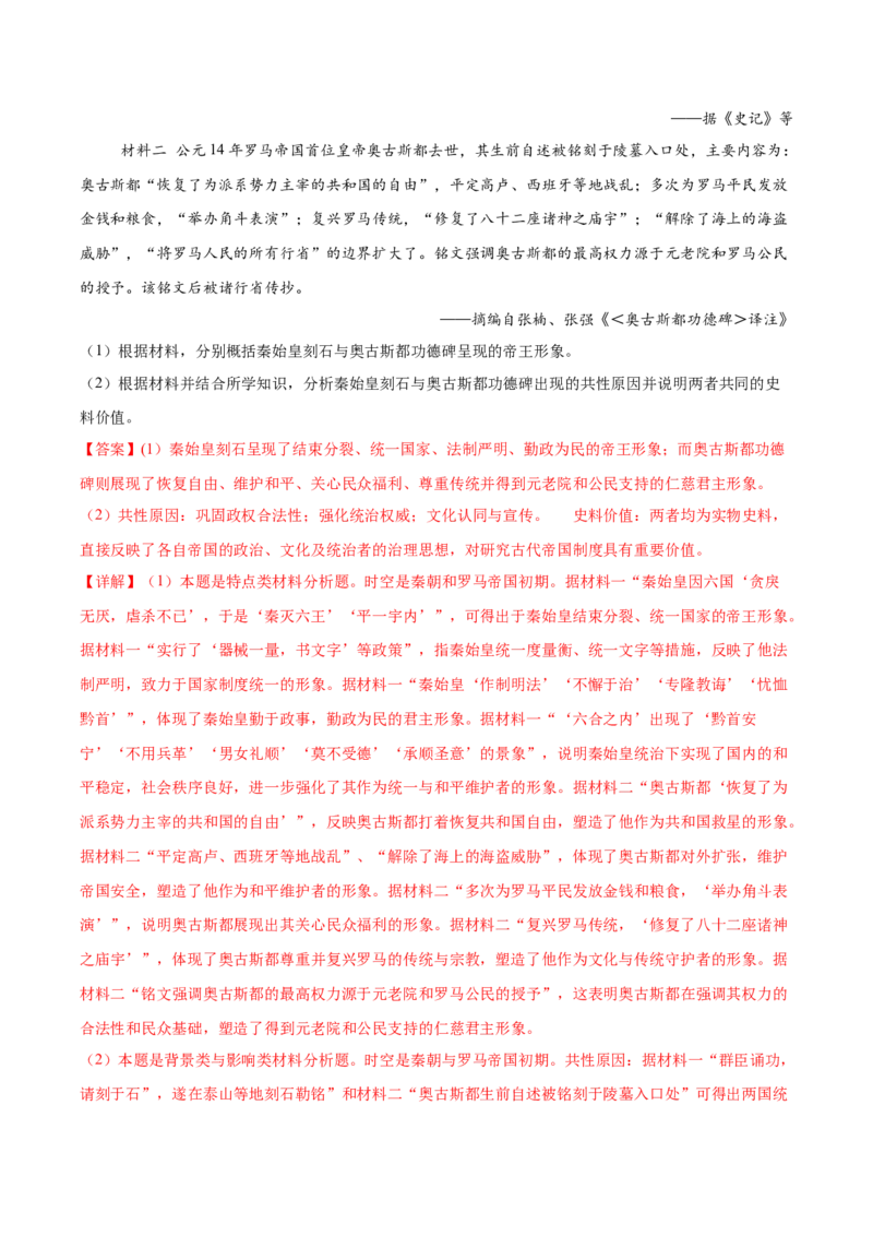 专题15材料分析题汇编（中国史+世界史）（教师卷）-2024年高考真题和模拟题历史分类汇编（全国通用）_近10年高考真题汇编（必刷）_十年（2014-2024）高考历史真题分项汇编（全国通用）