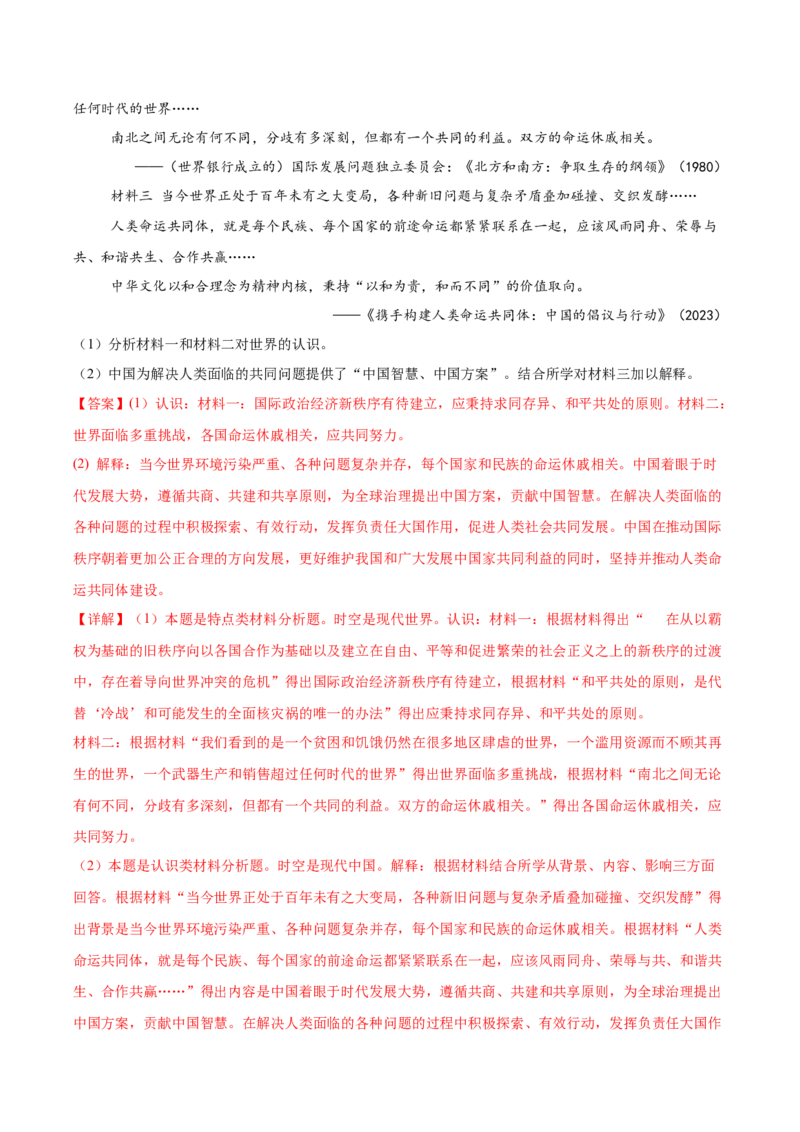 专题15材料分析题汇编（中国史+世界史）（教师卷）-2024年高考真题和模拟题历史分类汇编（全国通用）_近10年高考真题汇编（必刷）_十年（2014-2024）高考历史真题分项汇编（全国通用）