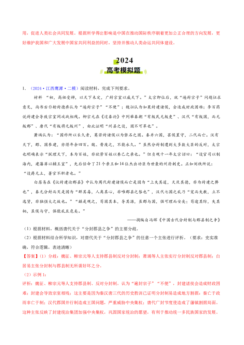 专题15材料分析题汇编（中国史+世界史）（教师卷）-2024年高考真题和模拟题历史分类汇编（全国通用）_近10年高考真题汇编（必刷）_十年（2014-2024）高考历史真题分项汇编（全国通用）