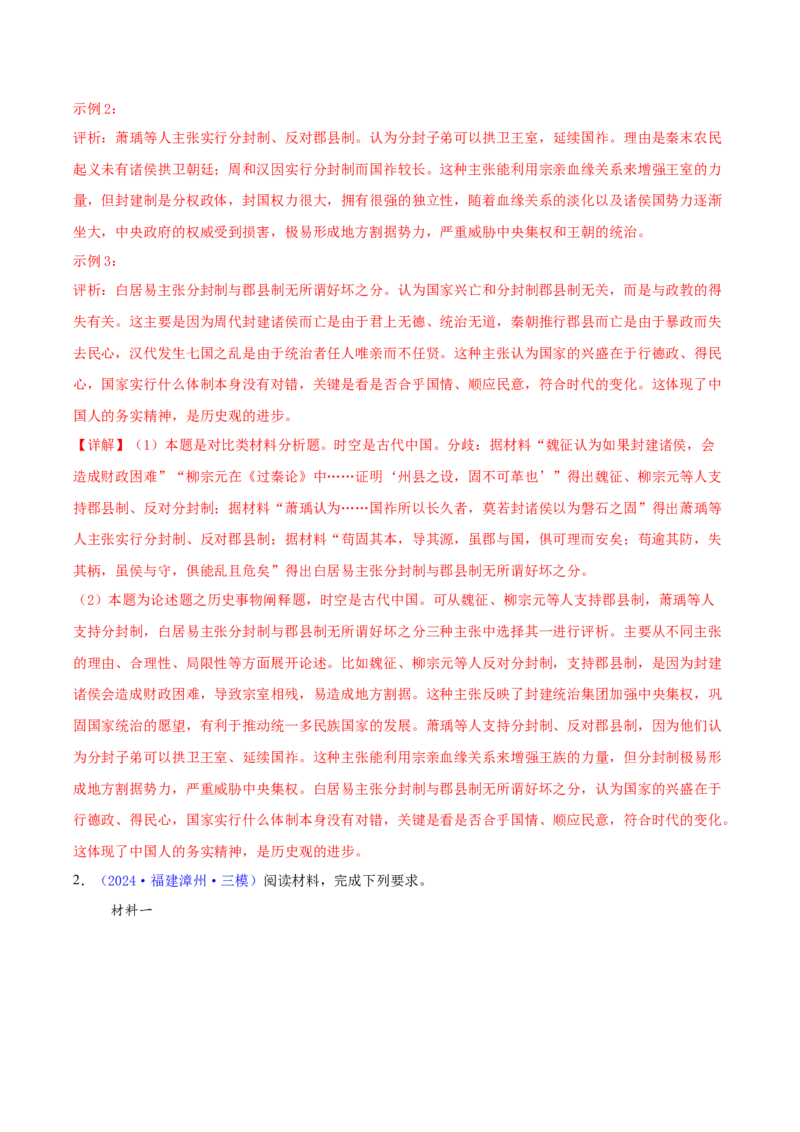 专题15材料分析题汇编（中国史+世界史）（教师卷）-2024年高考真题和模拟题历史分类汇编（全国通用）_近10年高考真题汇编（必刷）_十年（2014-2024）高考历史真题分项汇编（全国通用）