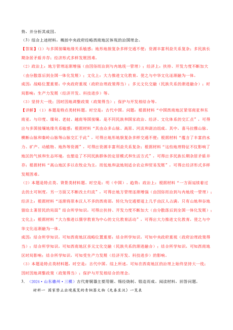 专题15材料分析题汇编（中国史+世界史）（教师卷）-2024年高考真题和模拟题历史分类汇编（全国通用）_近10年高考真题汇编（必刷）_十年（2014-2024）高考历史真题分项汇编（全国通用）