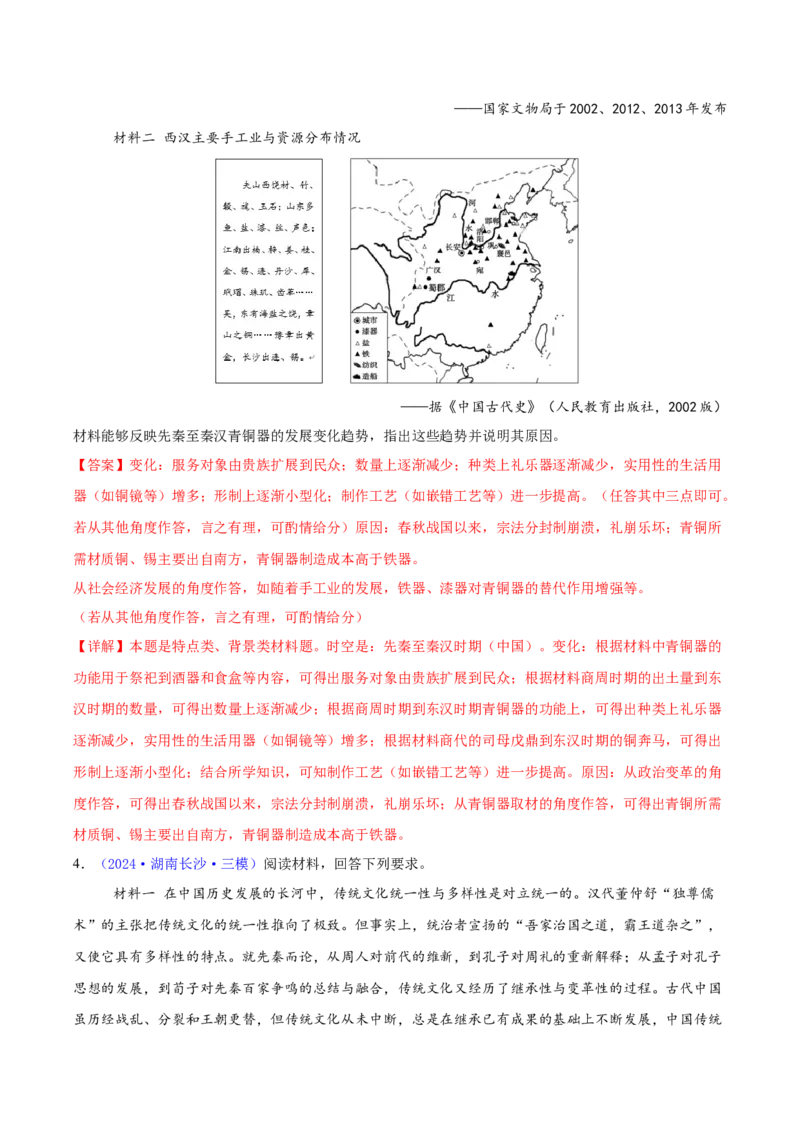 专题15材料分析题汇编（中国史+世界史）（教师卷）-2024年高考真题和模拟题历史分类汇编（全国通用）_近10年高考真题汇编（必刷）_十年（2014-2024）高考历史真题分项汇编（全国通用）
